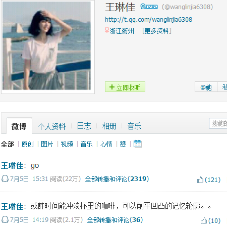 王琳佳腾讯微博截图