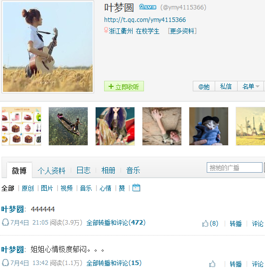 叶梦圆腾讯微博截图