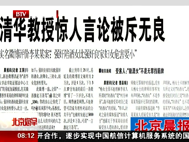 清华教授称强奸陪酒女比良家女危害小截图 清华教授称强奸陪酒女比良家女危害小截图