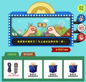 用户消耗5金币进行游戏,根据猜拳获胜赢取奖品。客户点击“开始”,游戏开始,和局继续游戏且不重复消费金币。