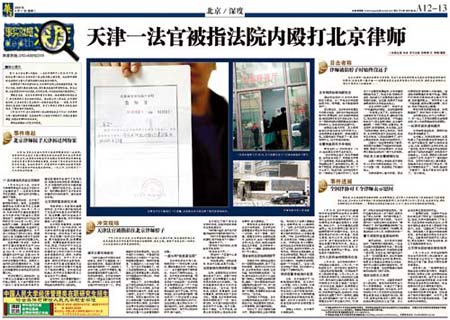 天津法官被指殴打律师续:调查组建议免职(图)
