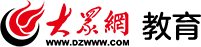 大众网·教育