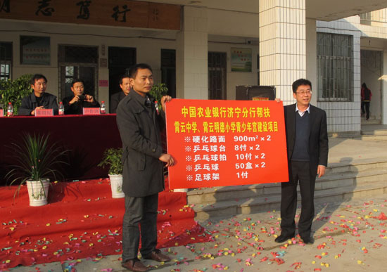 济宁农行开展乡村学校少年宫建设对口帮扶捐赠活动