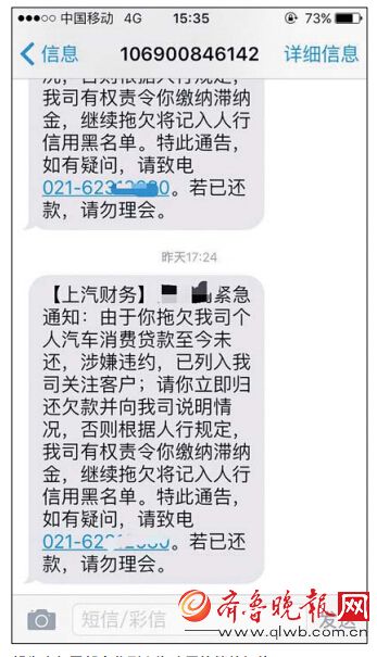 莫名收到催款短信