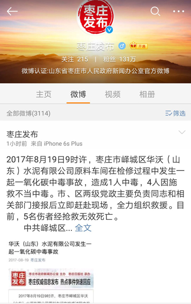 大众网济南8月19日讯 19日，据枣庄市峄城区委宣传部通报，2017年8月19日