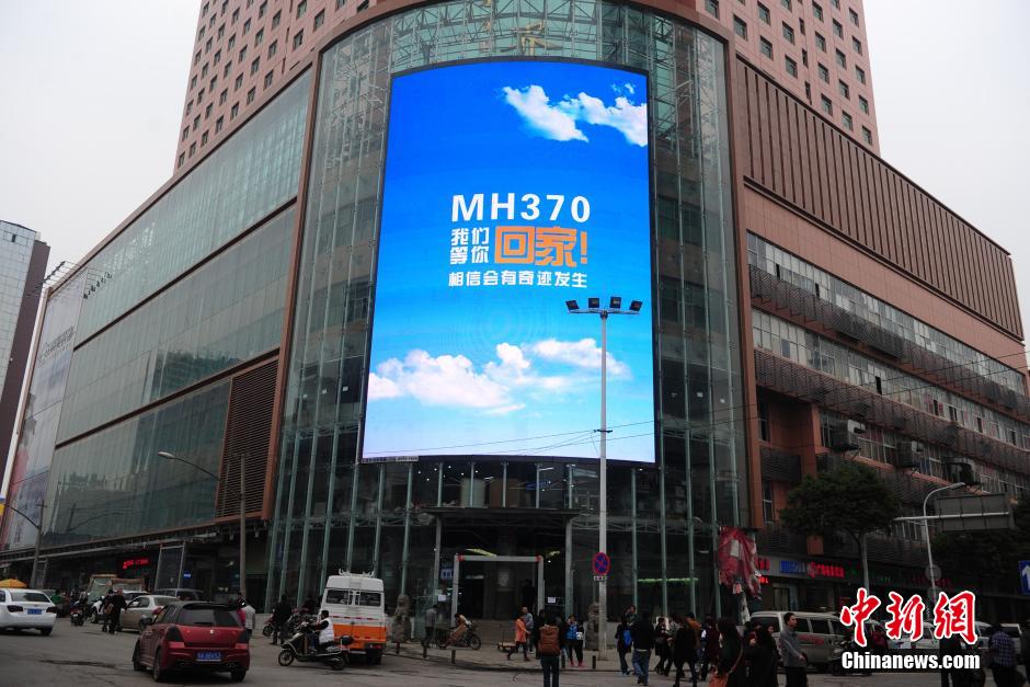 3��18�գ������人���һ��ҵ¥�ľ޴�����������MH370�����ǵ���ؼң����Ż����漣��������������Ϊʧ��ͬ�������������緢 �ų� ��